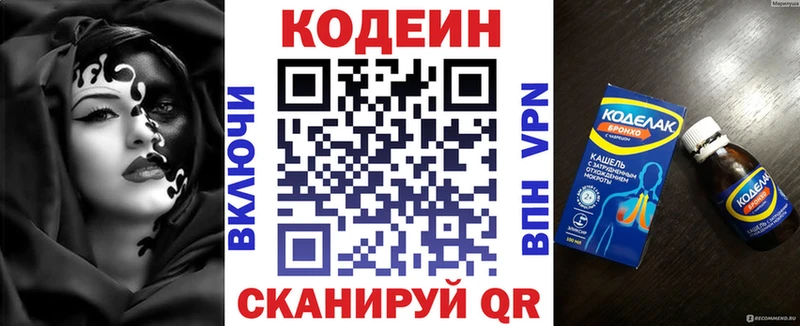 Codein напиток Lean (лин)  наркошоп  Каргополь 